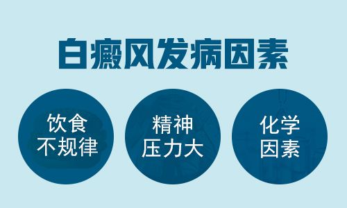 常见的白癜风诱发因素有哪些?