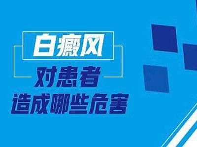 沧州看白癜风怎样？白癜风好得快的治疗方法是什么?